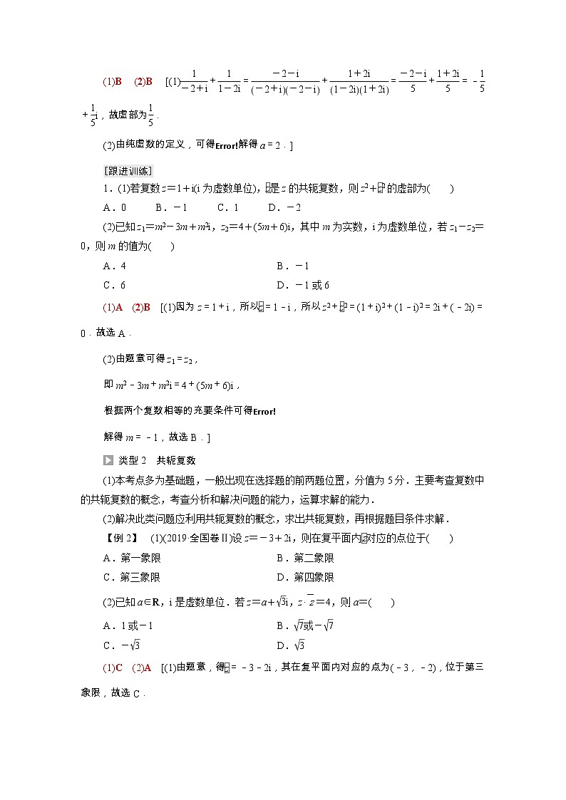 第7章复数章末综合提升学案含解析02