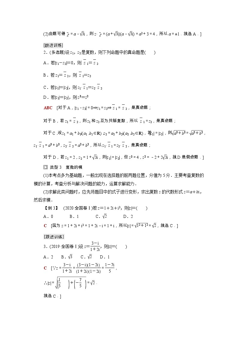 第7章复数章末综合提升学案含解析03
