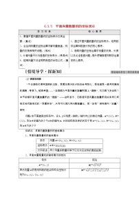高中数学人教A版 (2019)必修 第二册6.3 平面向量基本定理及坐标表示优质学案设计