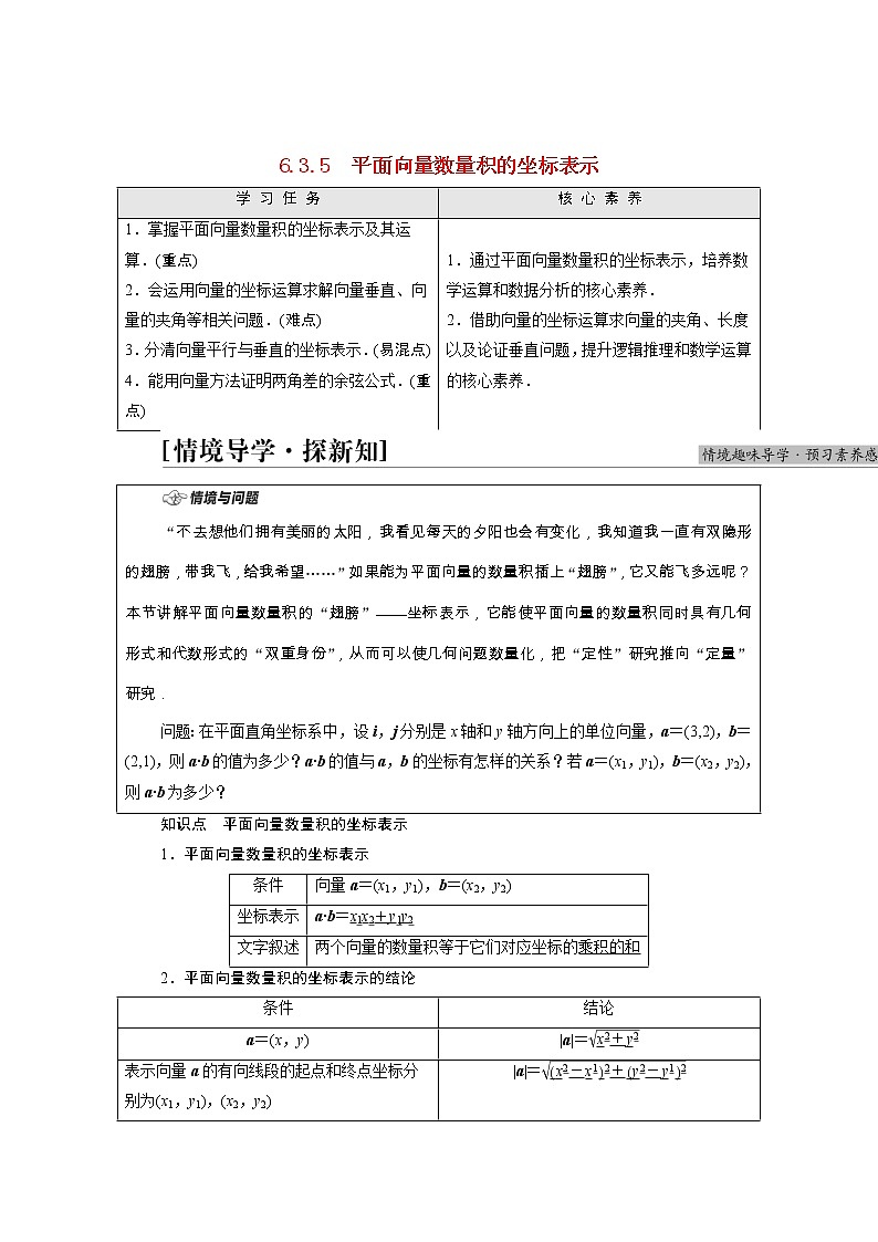 第6章平面向量及其应用6.3.5平面向量数量积的坐标表示学案含解析01