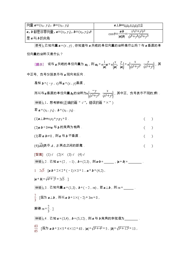 第6章平面向量及其应用6.3.5平面向量数量积的坐标表示学案含解析02