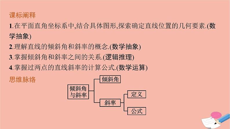 第二章直线和圆的方程2.1.1倾斜角与斜率课件03