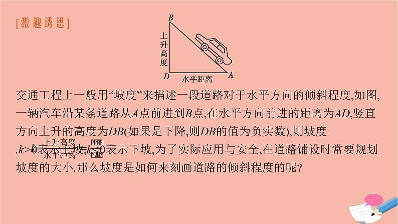 第二章直线和圆的方程2.1.1倾斜角与斜率课件05