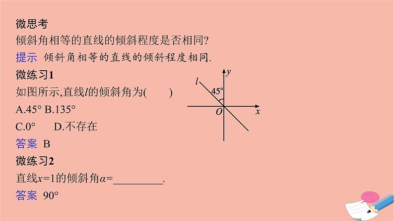 第二章直线和圆的方程2.1.1倾斜角与斜率课件08
