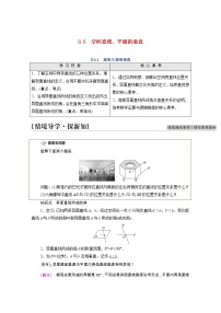 高中数学8.6 空间直线、平面的垂直学案