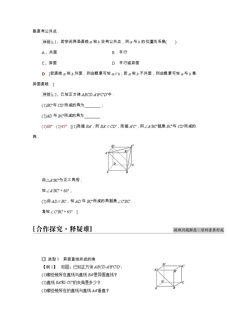 第8章立体几何初步8.6.1直线与直线垂直学案含解析02