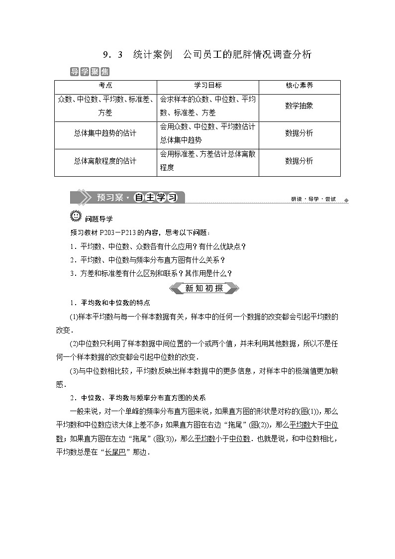 第9章统计9.3统计案例-公司员工的肥胖情况调查分析学案含解析01