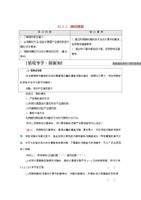 高中数学人教A版 (2019)必修 第二册第十章 概率10.3 频率与概率学案