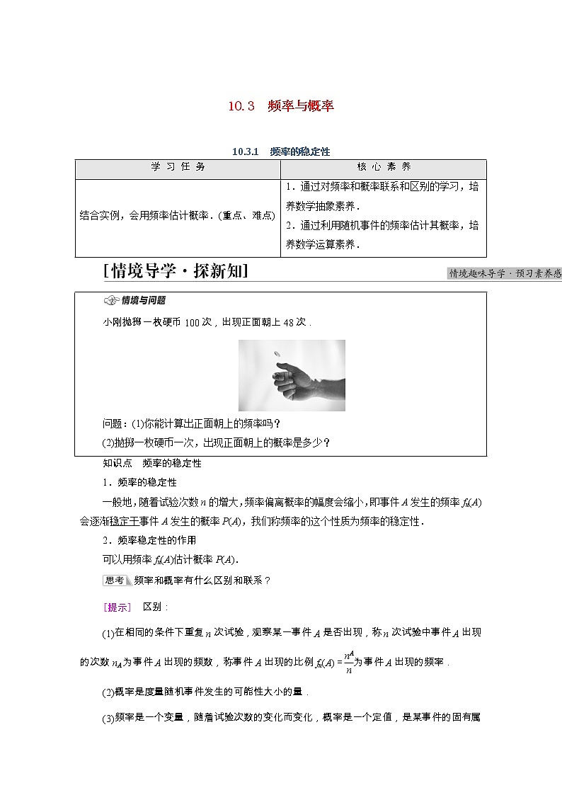 第10章概率10.3.1频率的稳定性学案含解析01