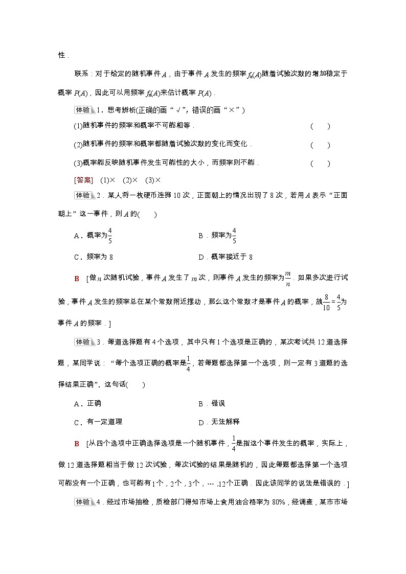 第10章概率10.3.1频率的稳定性学案含解析02