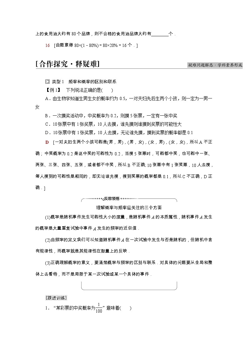 第10章概率10.3.1频率的稳定性学案含解析03