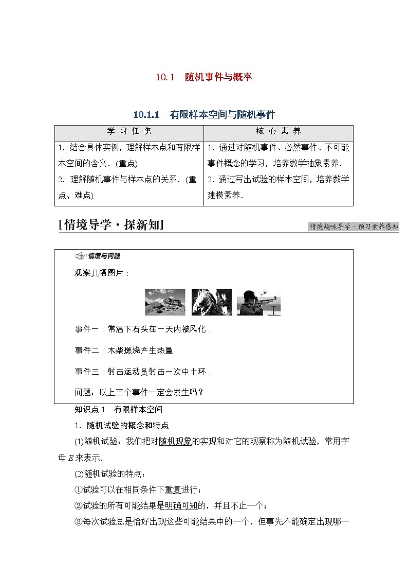 第10章概率10.1.1有限样本空间与随机事件学案含解析01