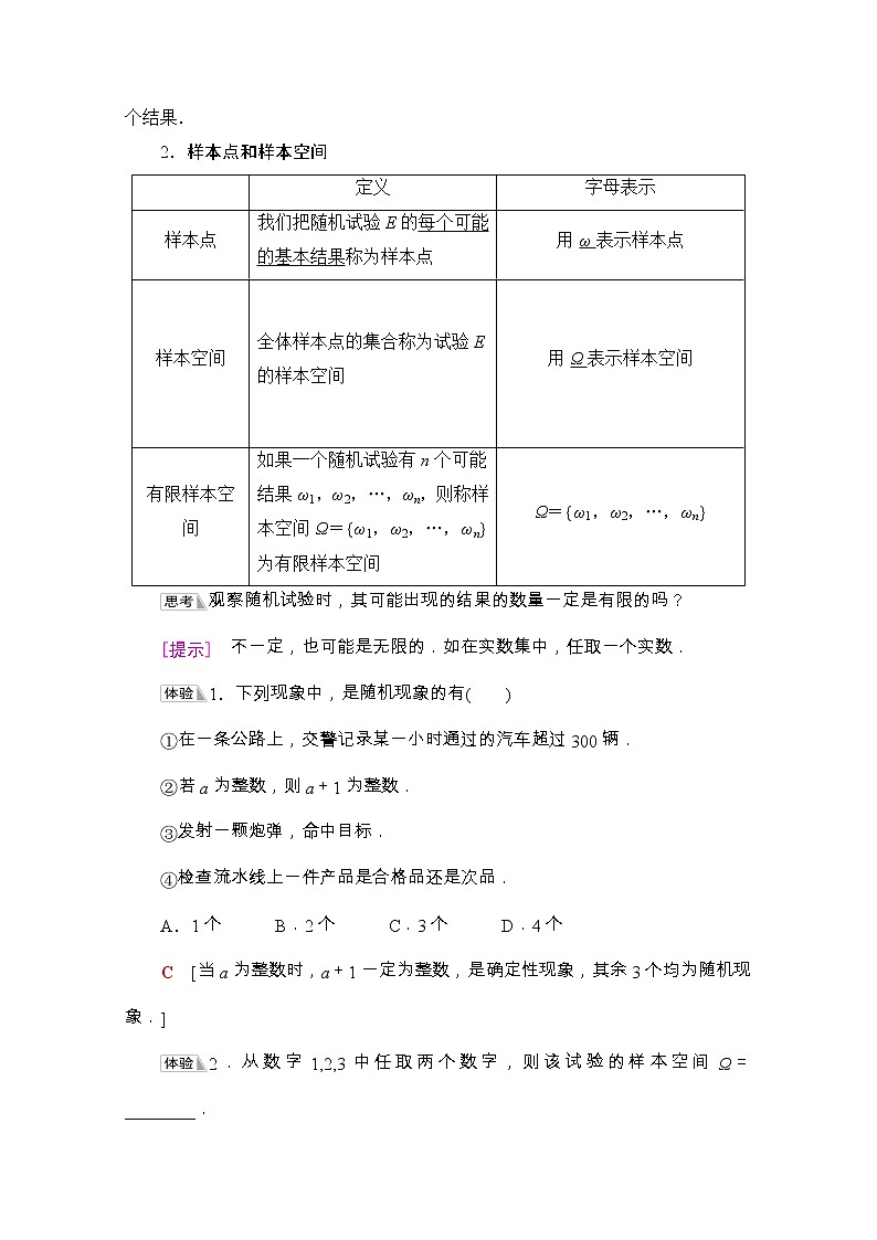 第10章概率10.1.1有限样本空间与随机事件学案含解析02