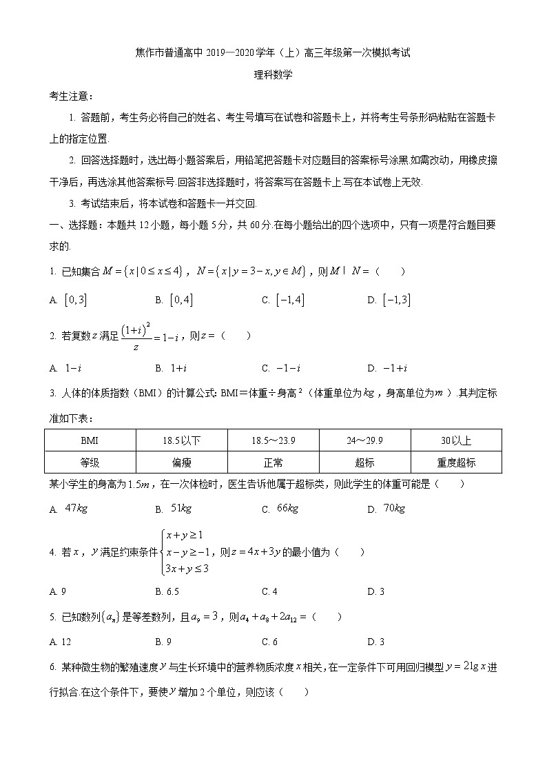 河南省焦作市普通高中2019-2020学年上高三年级第一次模拟考试理科数学试题第1页