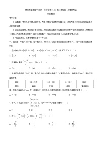 河南省焦作市普通高中2019-2020学年上高三年级第一次模拟考试文科数学试题