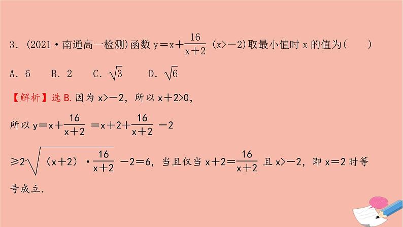 2021_2022学年新教材高中数学过程性评价十一第二章一元二次函数方程和不等式2.2第1课时基本不等式课时练习课件新人教A版必修第一册04