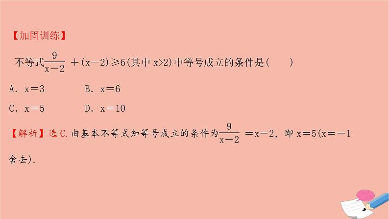 2021_2022学年新教材高中数学过程性评价十一第二章一元二次函数方程和不等式2.2第1课时基本不等式课时练习课件新人教A版必修第一册05