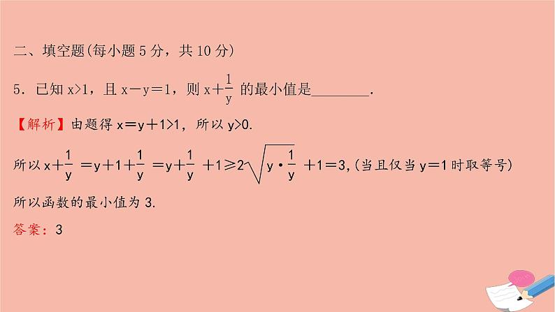 2021_2022学年新教材高中数学过程性评价十一第二章一元二次函数方程和不等式2.2第1课时基本不等式课时练习课件新人教A版必修第一册08