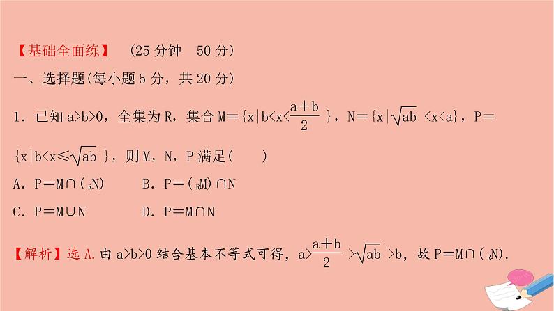 2021_2022学年新教材高中数学过程性评价十二第二章一元二次函数方程和不等式2.2第2课时基本不等式的应用课时练习课件新人教A版必修第一册第2页