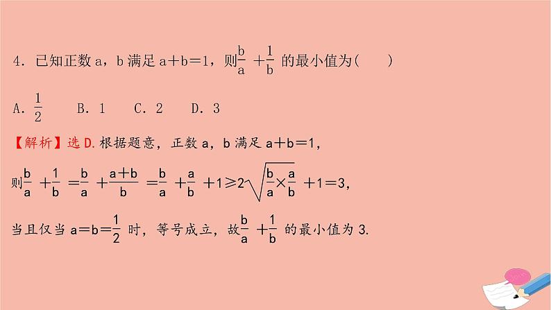 2021_2022学年新教材高中数学过程性评价十二第二章一元二次函数方程和不等式2.2第2课时基本不等式的应用课时练习课件新人教A版必修第一册第6页