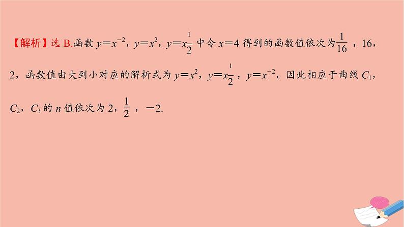 2021_2022学年新教材高中数学过程性评价二十三第三章函数概念与性质3.3幂函数课时练习课件新人教A版必修第一册05