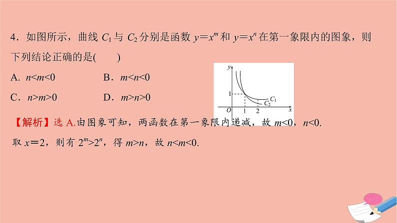 2021_2022学年新教材高中数学过程性评价二十三第三章函数概念与性质3.3幂函数课时练习课件新人教A版必修第一册06