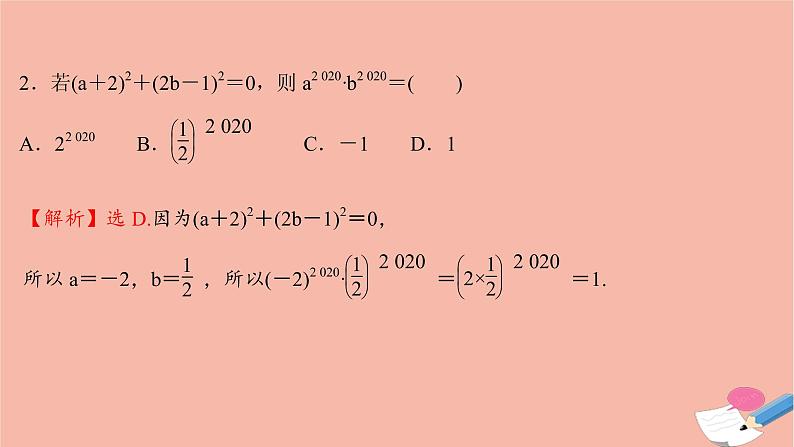 2021_2022学年新教材高中数学过程性评价二十五第四章指数函数与对数函数4.1指数课时练习课件新人教A版必修第一册03