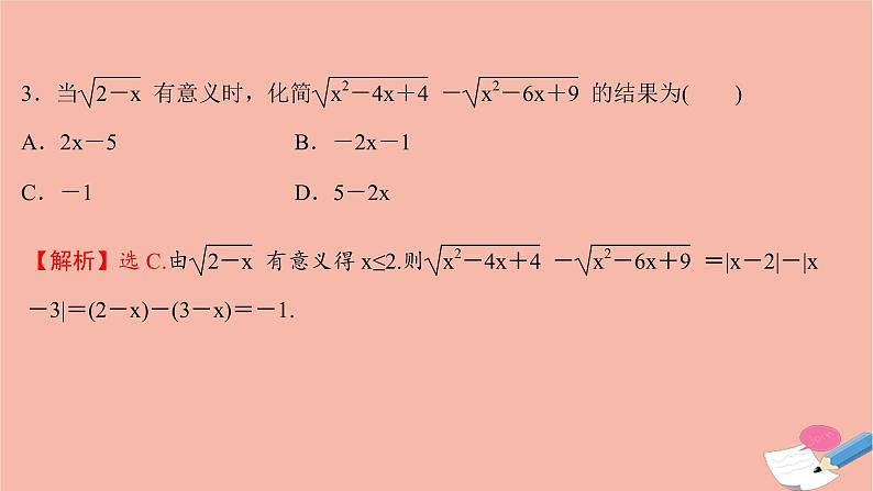 2021_2022学年新教材高中数学过程性评价二十五第四章指数函数与对数函数4.1指数课时练习课件新人教A版必修第一册04