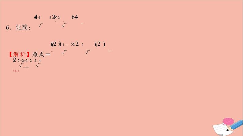 2021_2022学年新教材高中数学过程性评价二十五第四章指数函数与对数函数4.1指数课时练习课件新人教A版必修第一册08