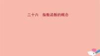 2020-2021学年4.1 指数备课课件ppt