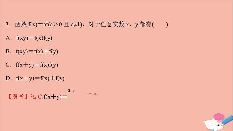 2021_2022学年新教材高中数学过程性评价二十六第四章指数函数与对数函数4.2.1指数函数的概念课时练习课件新人教A版必修第一册第4页