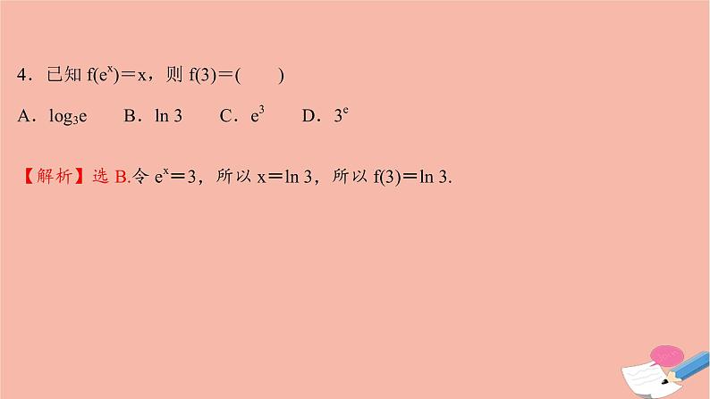 2021_2022学年新教材高中数学过程性评价二十九第四章指数函数与对数函数4.3.1对数的概念课时练习课件新人教A版必修第一册06
