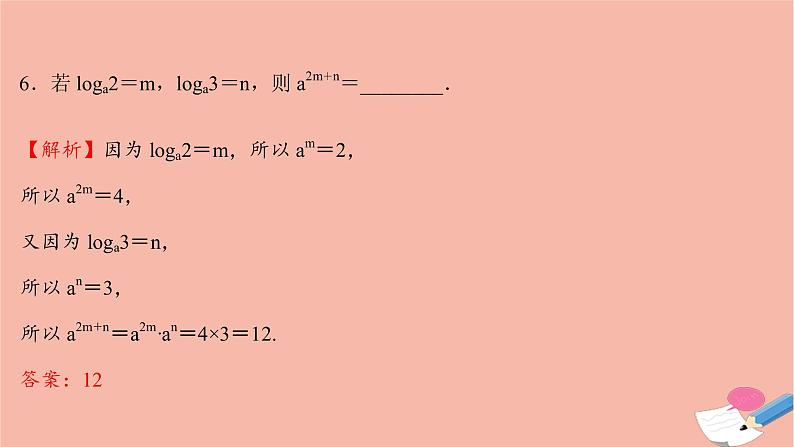 2021_2022学年新教材高中数学过程性评价二十九第四章指数函数与对数函数4.3.1对数的概念课时练习课件新人教A版必修第一册08