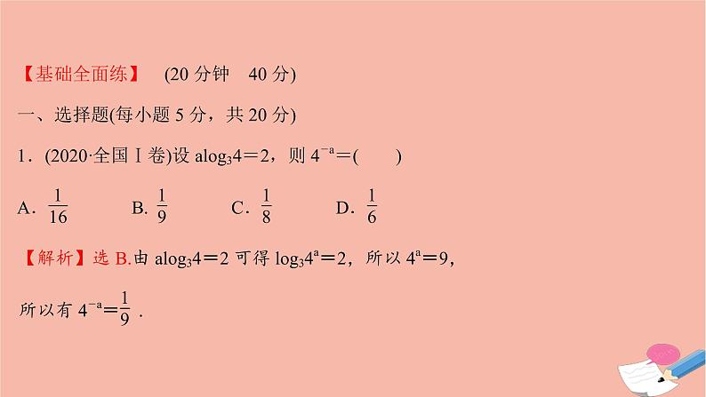 2021_2022学年新教材高中数学过程性评价三十第四章指数函数与对数函数4.3.2对数的运算课时练习课件新人教A版必修第一册02