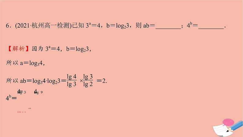2021_2022学年新教材高中数学过程性评价三十第四章指数函数与对数函数4.3.2对数的运算课时练习课件新人教A版必修第一册08