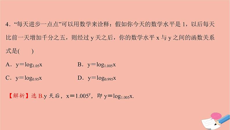 2021_2022学年新教材高中数学过程性评价三十一第四章指数函数与对数函数4.4.1对数函数的概念课时练习课件新人教A版必修第一册第5页