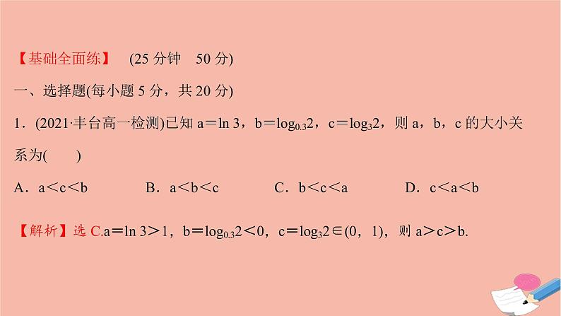 2021_2022学年新教材高中数学过程性评价三十二第四章指数函数与对数函数4.4.2第1课时对数函数的图象和性质课时练习课件新人教A版必修第一册第2页