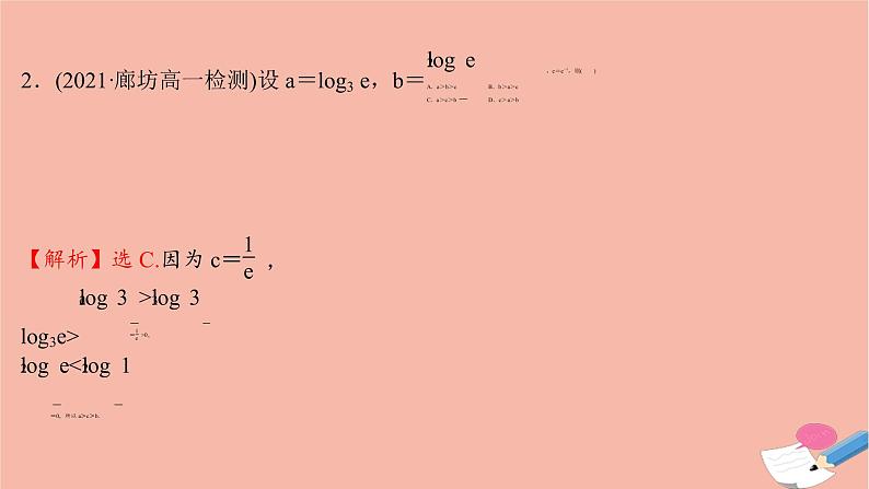 2021_2022学年新教材高中数学过程性评价三十二第四章指数函数与对数函数4.4.2第1课时对数函数的图象和性质课时练习课件新人教A版必修第一册第3页