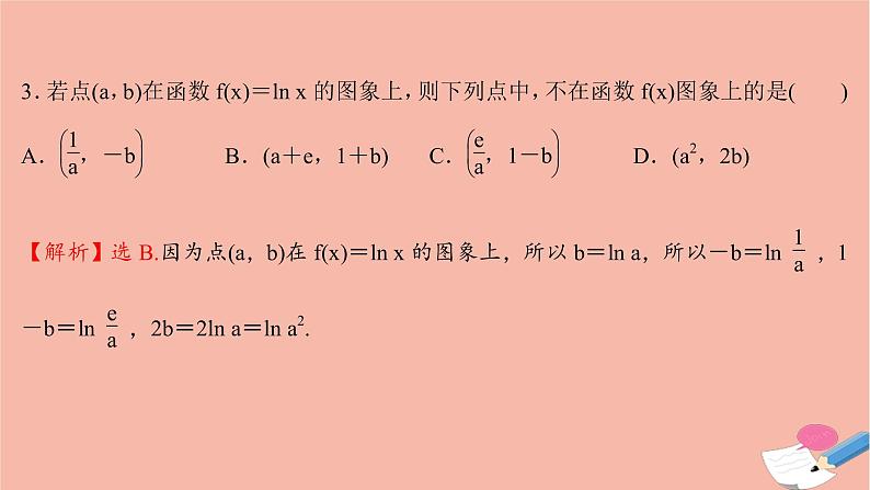 2021_2022学年新教材高中数学过程性评价三十二第四章指数函数与对数函数4.4.2第1课时对数函数的图象和性质课时练习课件新人教A版必修第一册第4页