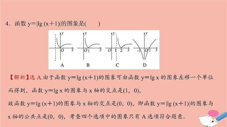 2021_2022学年新教材高中数学过程性评价三十二第四章指数函数与对数函数4.4.2第1课时对数函数的图象和性质课时练习课件新人教A版必修第一册第5页