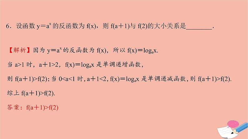 2021_2022学年新教材高中数学过程性评价三十二第四章指数函数与对数函数4.4.2第1课时对数函数的图象和性质课时练习课件新人教A版必修第一册第7页