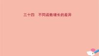 数学必修 第一册4.4 对数函数教学课件ppt