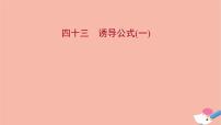人教A版 (2019)必修 第一册5.3 诱导公式课堂教学ppt课件