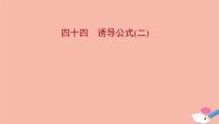 2021学年第五章 三角函数5.3 诱导公式课文内容课件ppt