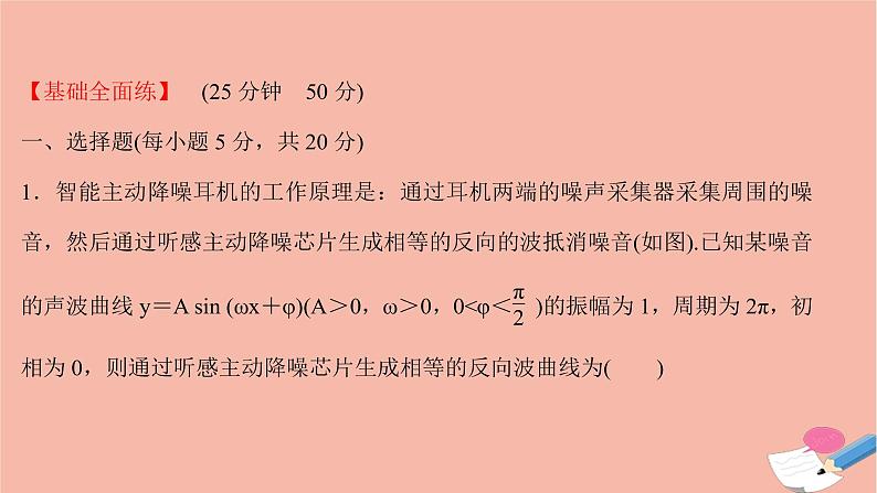 2021_2022学年新教材高中数学过程性评价五十七第五章三角函数5.7三角函数的应用课时练习课件新人教A版必修第一册02