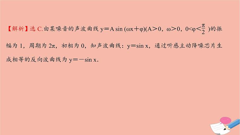 2021_2022学年新教材高中数学过程性评价五十七第五章三角函数5.7三角函数的应用课时练习课件新人教A版必修第一册04