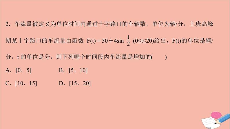 2021_2022学年新教材高中数学过程性评价五十七第五章三角函数5.7三角函数的应用课时练习课件新人教A版必修第一册05