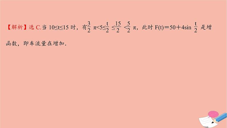2021_2022学年新教材高中数学过程性评价五十七第五章三角函数5.7三角函数的应用课时练习课件新人教A版必修第一册06