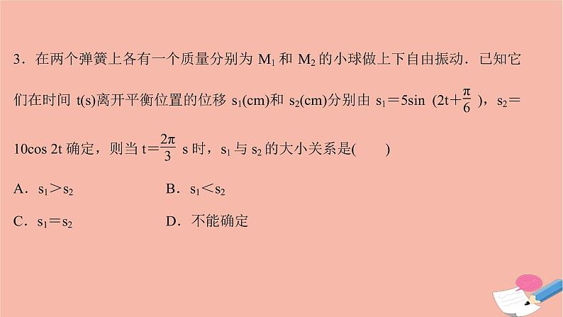2021_2022学年新教材高中数学过程性评价五十七第五章三角函数5.7三角函数的应用课时练习课件新人教A版必修第一册07