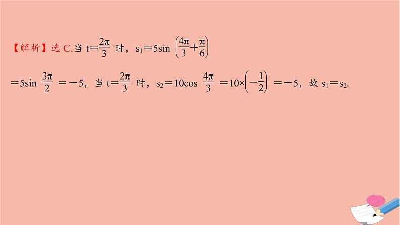 2021_2022学年新教材高中数学过程性评价五十七第五章三角函数5.7三角函数的应用课时练习课件新人教A版必修第一册08